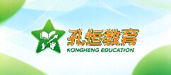 孔恒教育-邵阳
